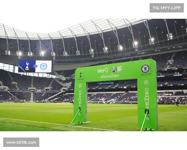 热刺主场成为全球首个零碳认证体育场 引领绿色环保新潮流