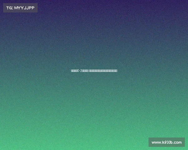 梅州主场0-2落后亚泰 谭龙妙传吊射奥莫伊胡安弗破门助队领先