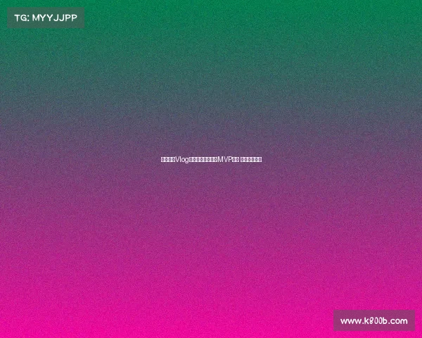 海港赛前Vlog：球员领取懂球帝MVP奖杯 期待精彩表现